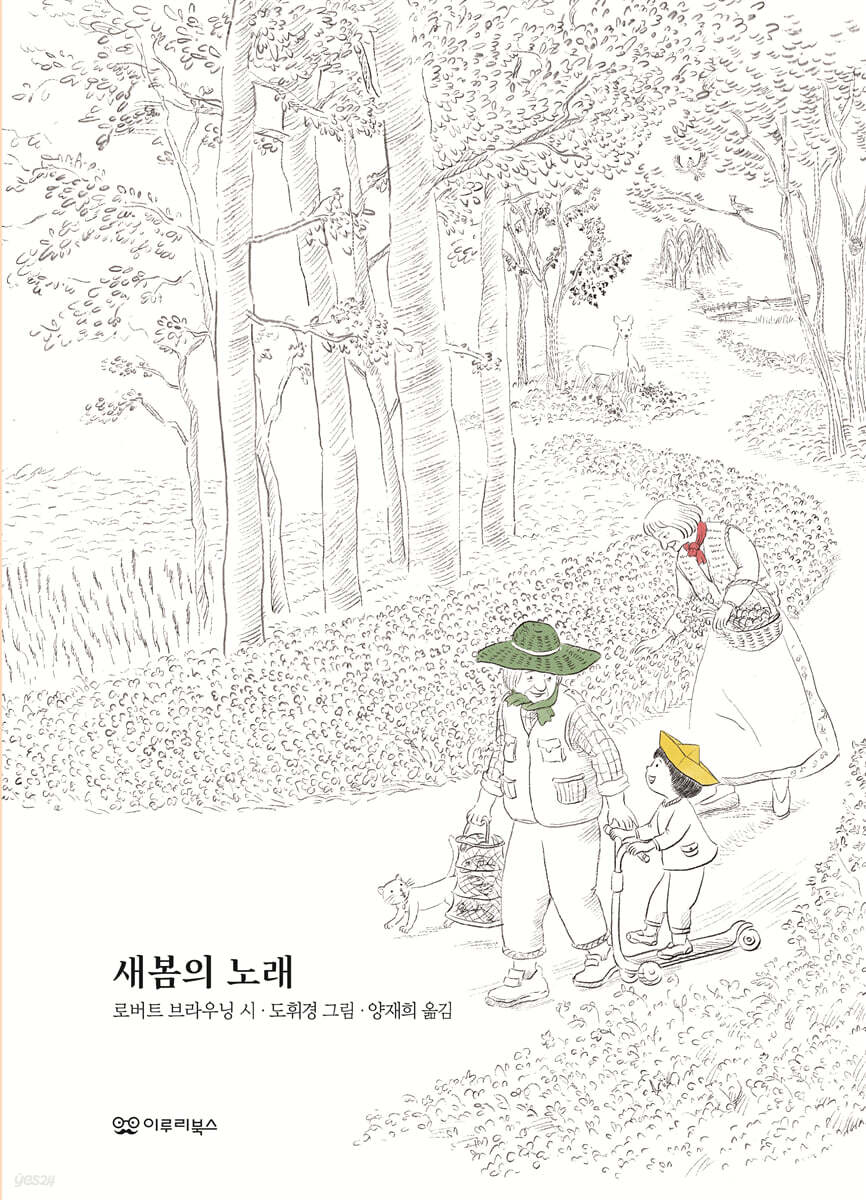 새봄의 노래
