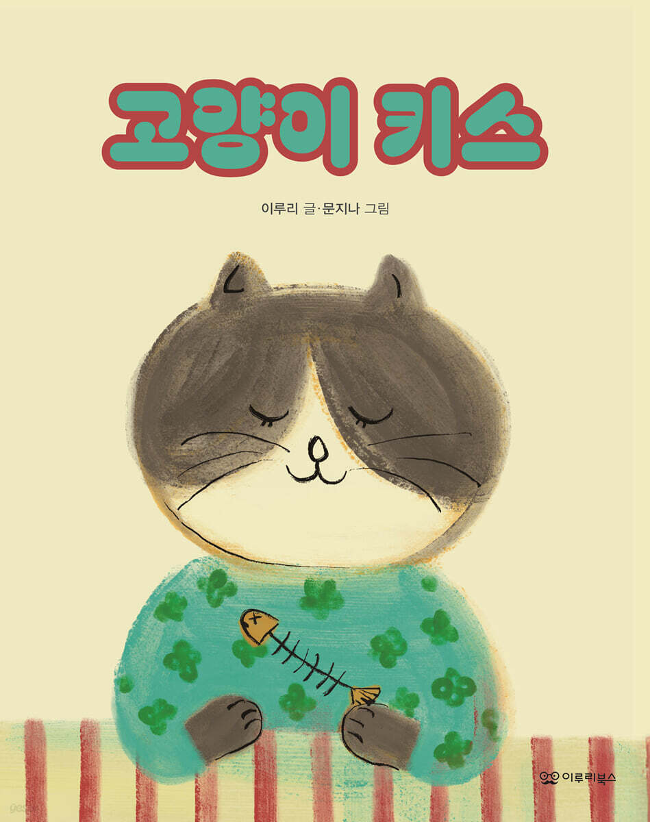 고양이 키스