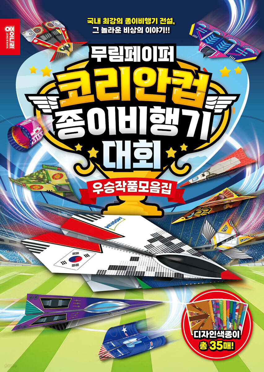 무림페이퍼 코리안컵 종이비행기대회