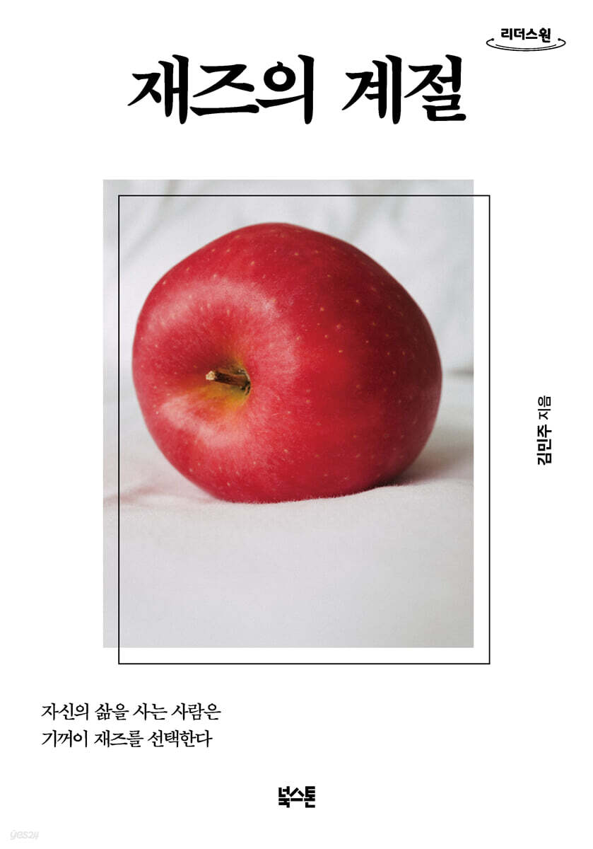 재즈의 계절 (큰글자도서)