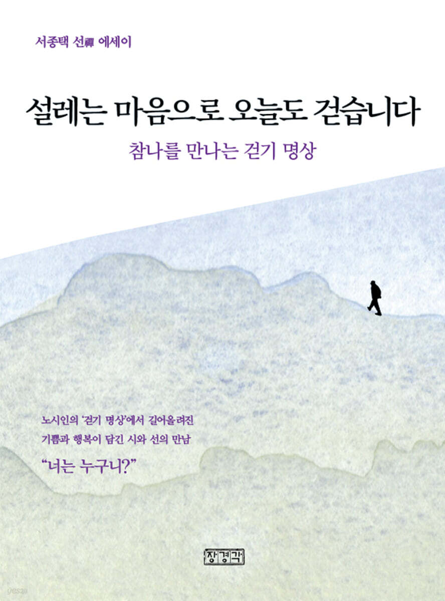 설레는 마음으로 오늘도 걷습니다