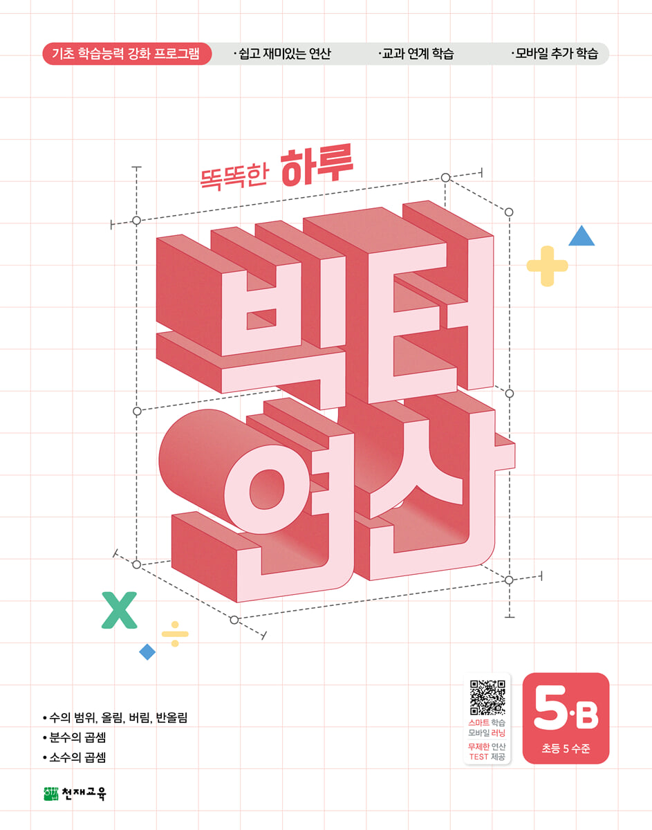 빅터 연산 5B