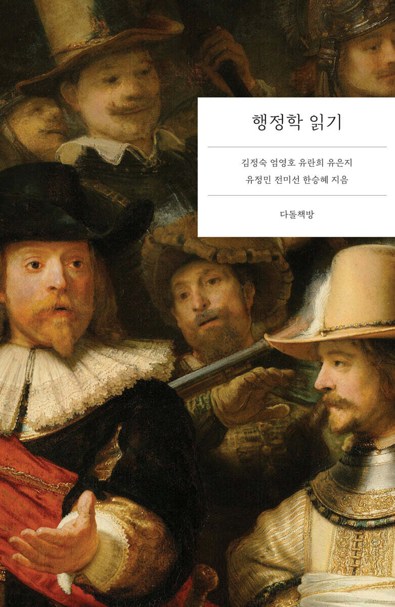 행정학 읽기