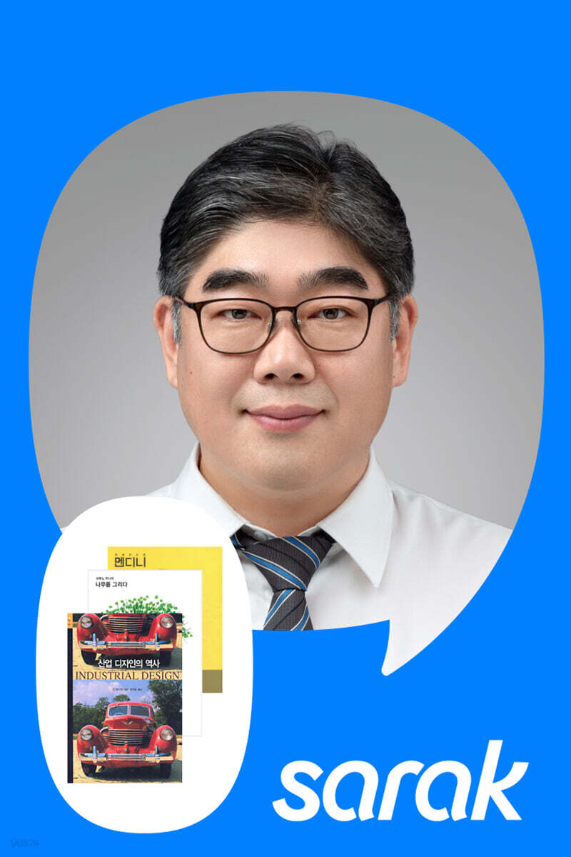 [독서모임] 이탈리아 디자인은 왜 예술이 되었는가?