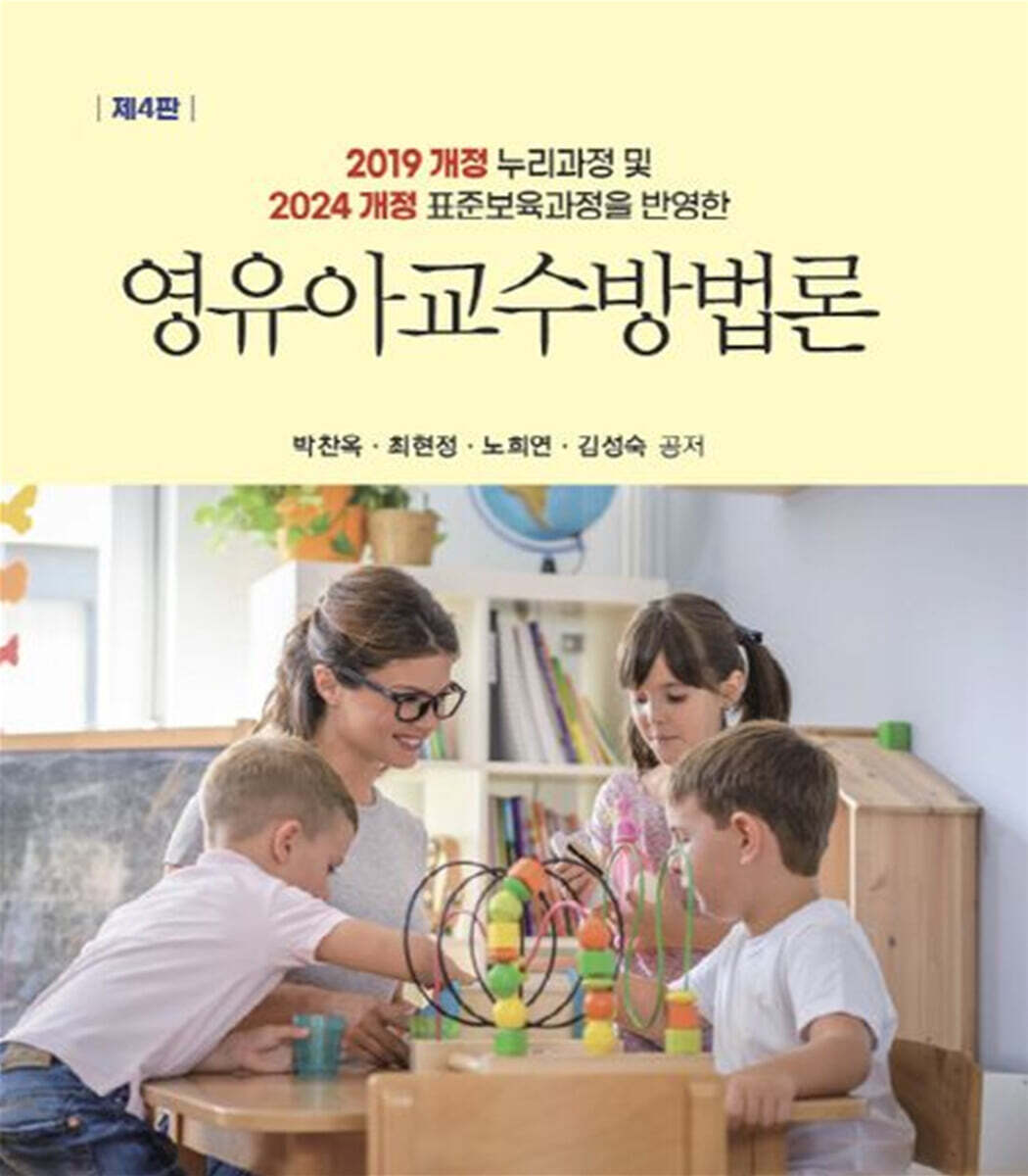 영유아교수방법론
