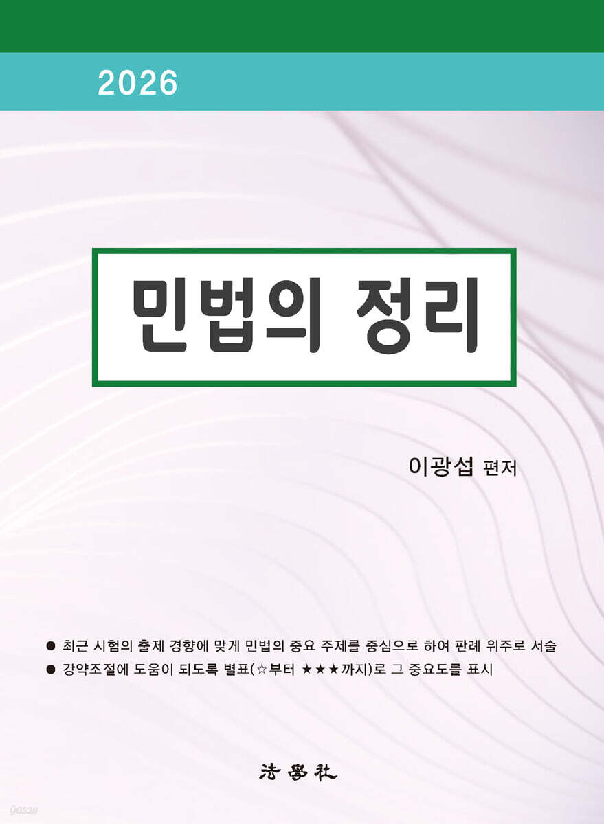 2026 민법의 정리