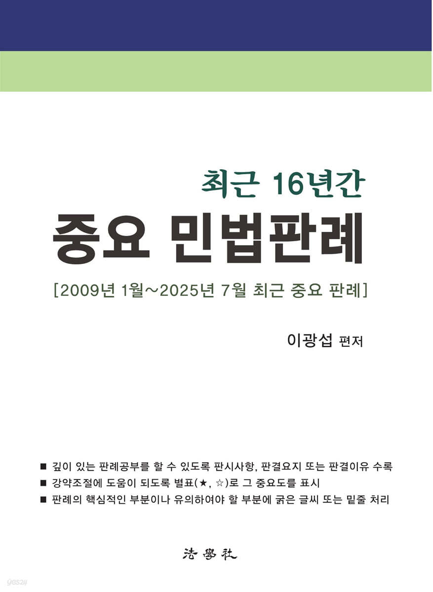 최근 16년간 중요 민법판례