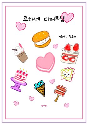 루하네 디저트 샵