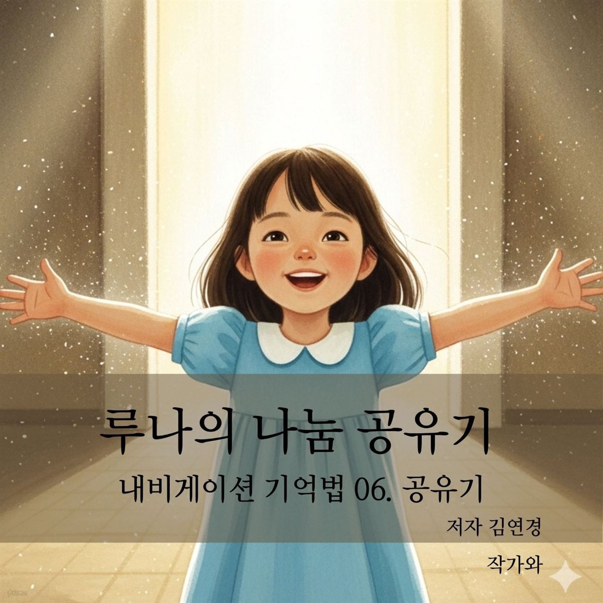 루나의 나눔 공유기