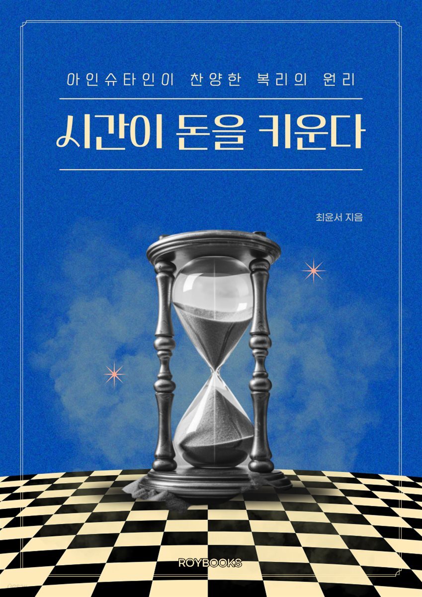 시간이 돈을 키운다