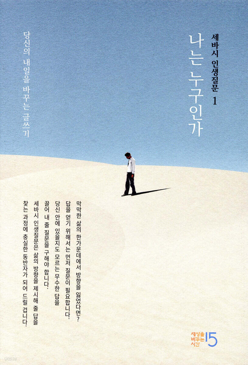 세바시 인생질문 : 나는 누구인가