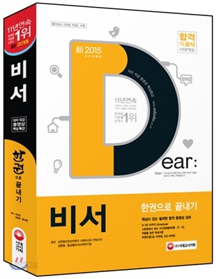 비서 한권으로 끝내기
