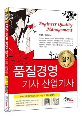 2015 품질경영 기사 산업기사 실기