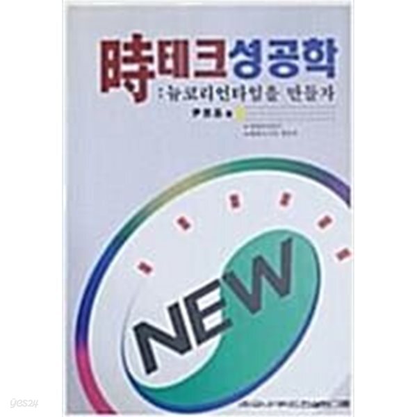 시테크 성공학