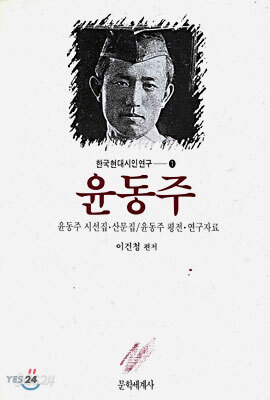 윤동주