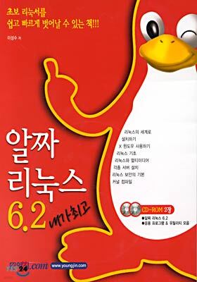 알짜 리눅스 6.2 내가최고
