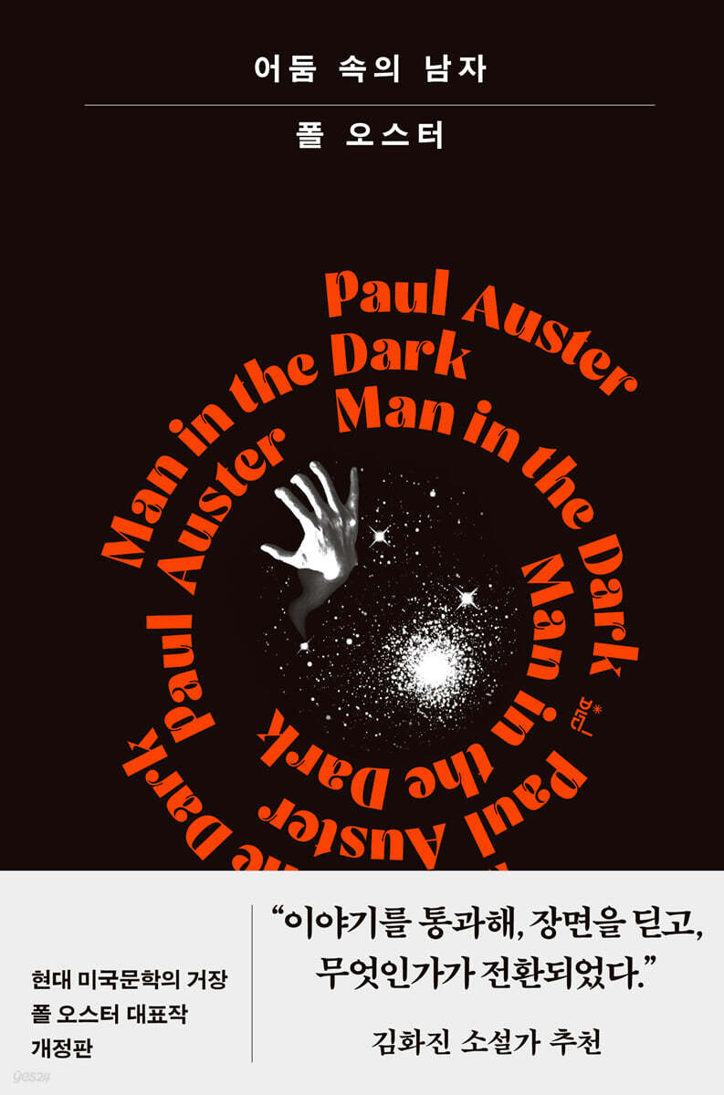 어둠 속의 남자