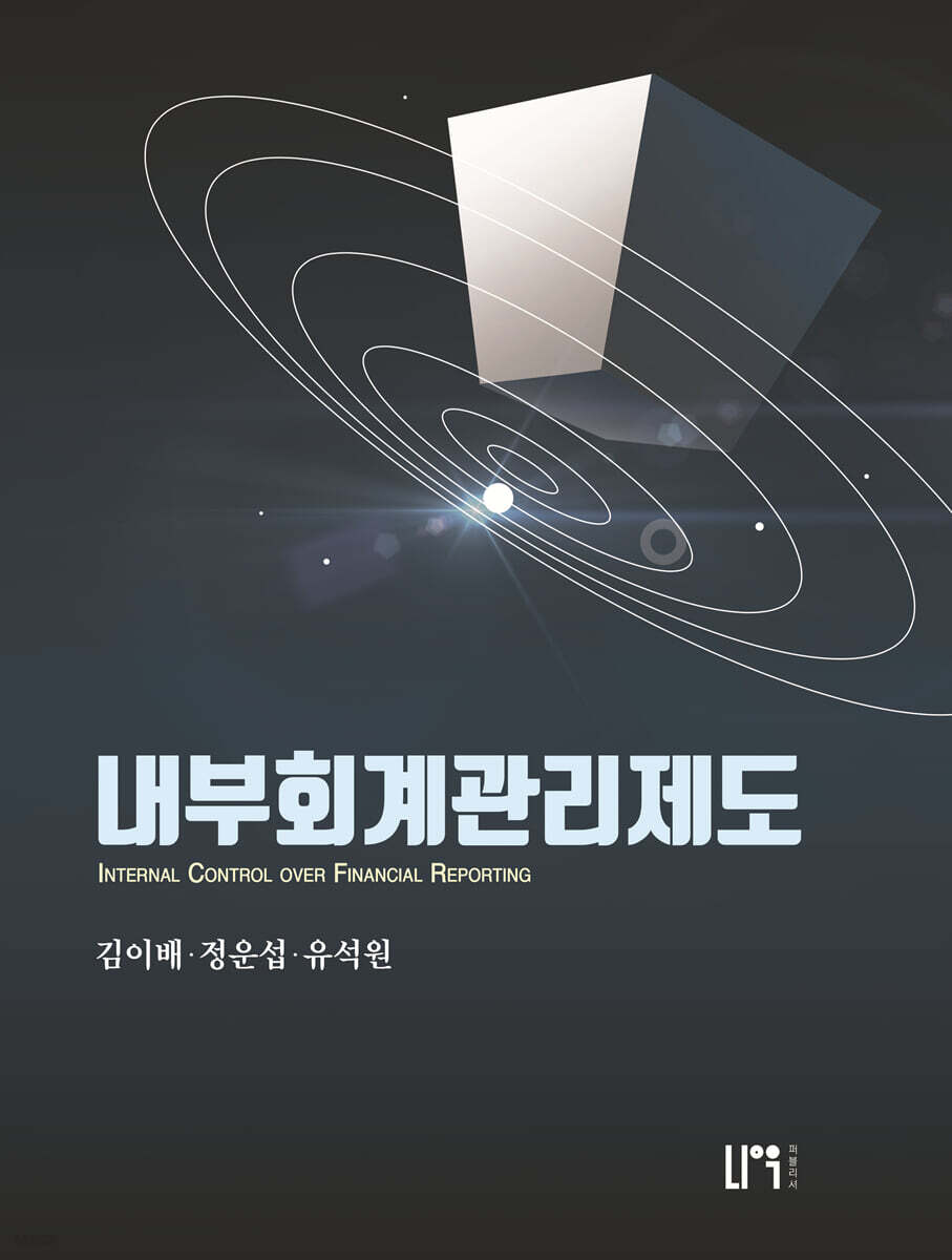 내부회계관리제도