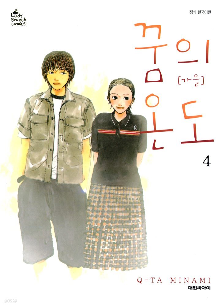 꿈의 온도 04 (완결)