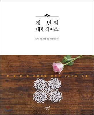 첫 번째 태팅레이스