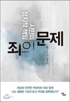 죄의문제