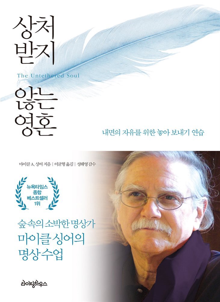 상처 받지 않는 영혼 커버 이미지