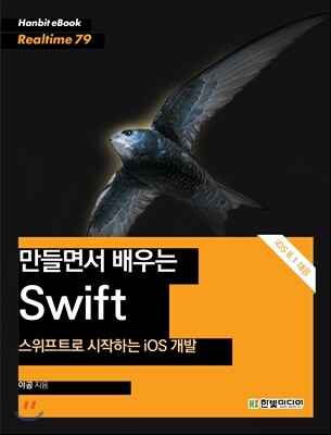 만들면서 배우는 Swift