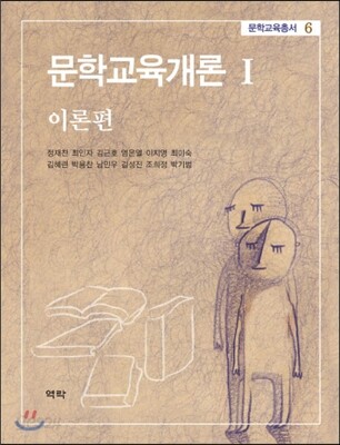 문학교육개론 1