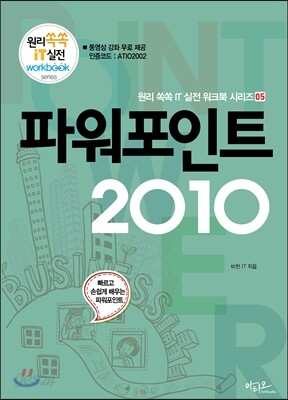 파워포인트 2010