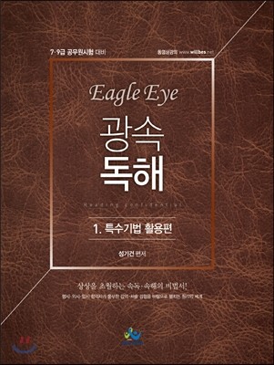 Eagle Eye ̱۾ ӵ