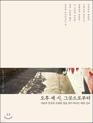 오후 세 시, 그곳으로부터