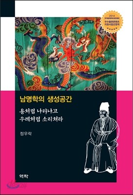 남명학의 생성공간
