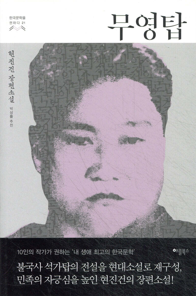 무영탑