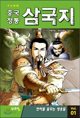 중국정통 삼국지 1