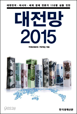 대전망 2015