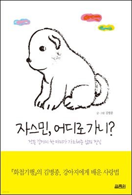 자스민, 어디로 가니?