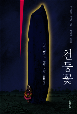 천둥꽃