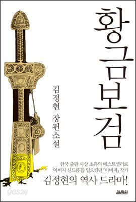 황금보검