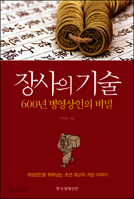 장사의 기술