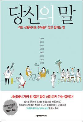 당신의 말