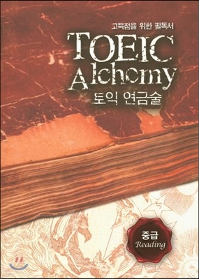 TOEIC Alchemy  ݼ ߱ Reading