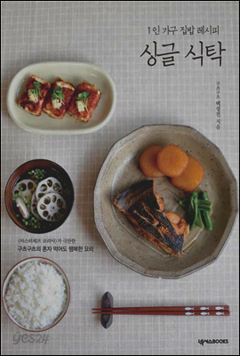싱글 식탁