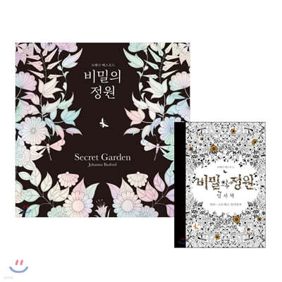 비밀의 정원 + 비밀의 정원 엽서책