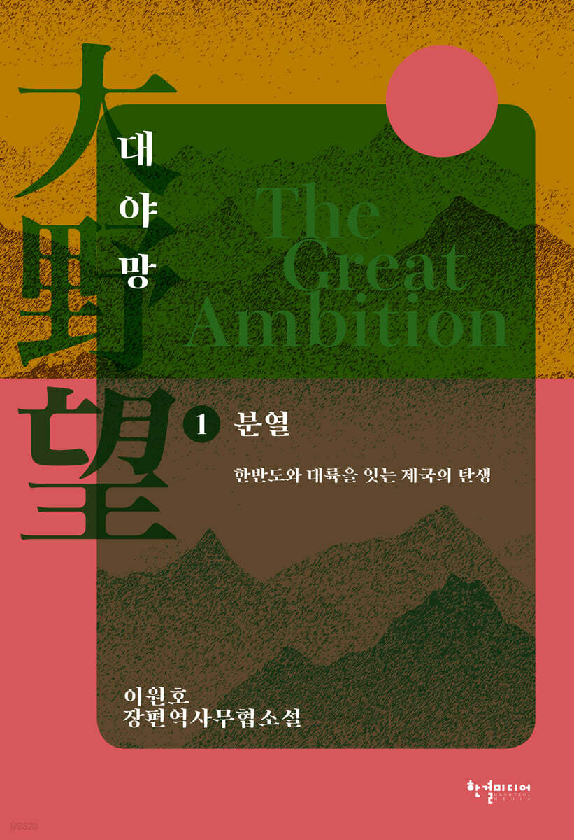 대야망 1