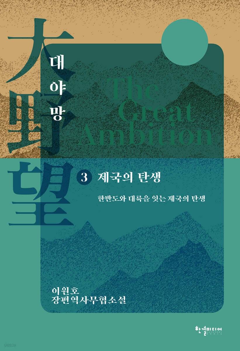 대야망 3
