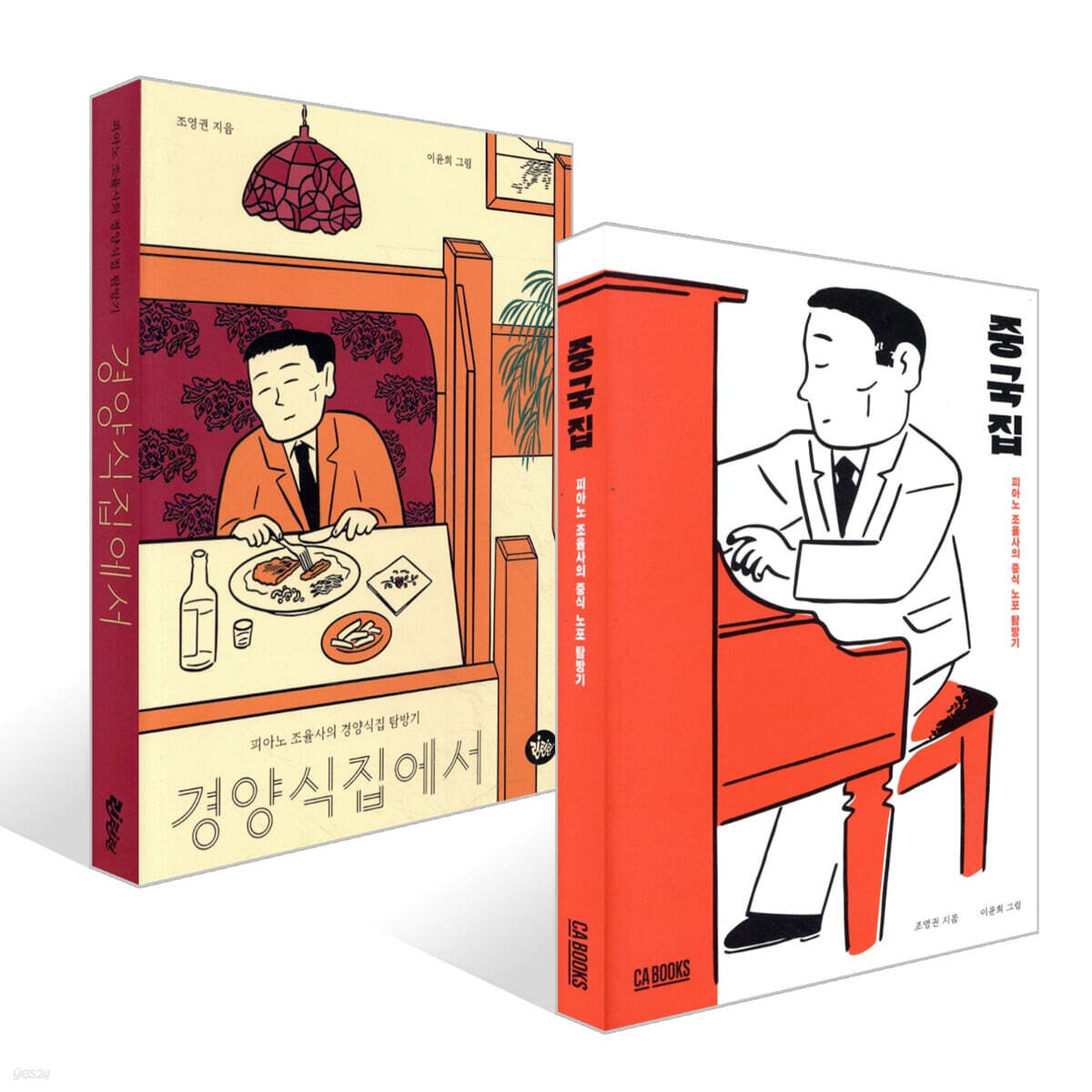 중국집 + 경양식집에서 세트