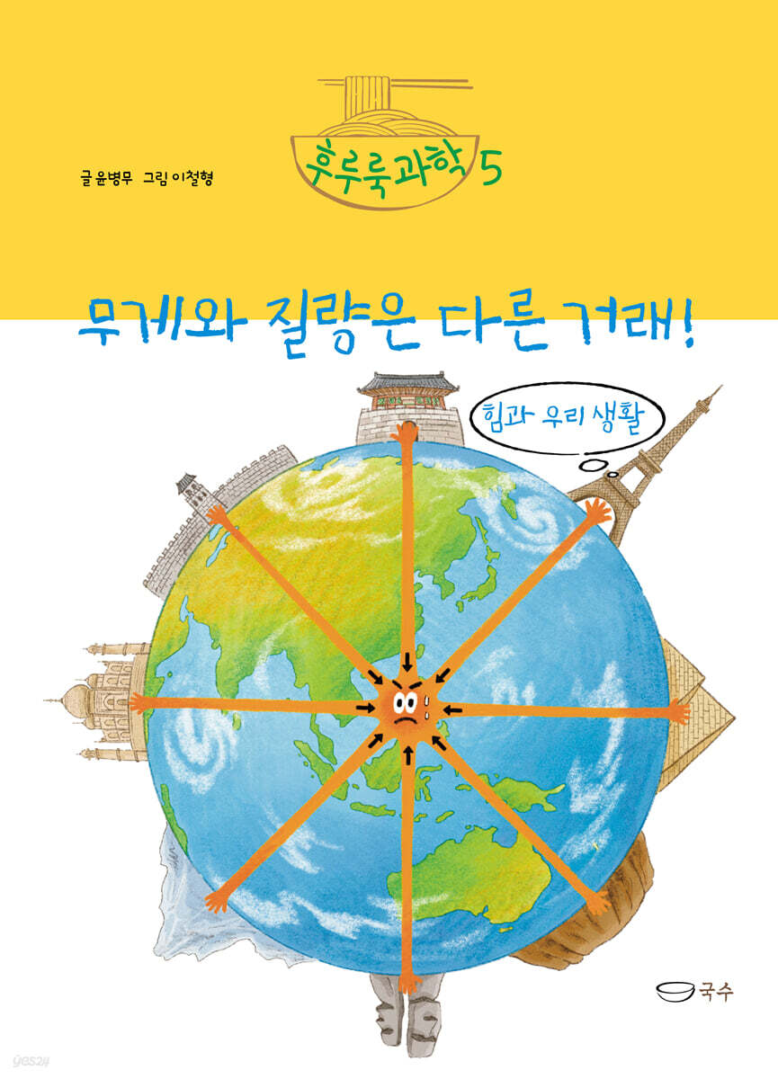 무게와 질량은 다른 거래!