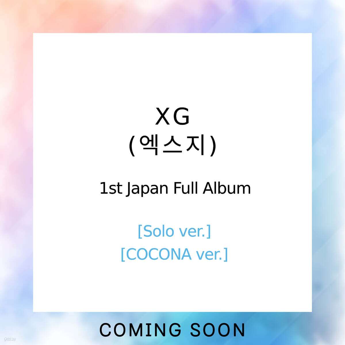 엑스지 (XG) - 일본 정규 1집 [Solo ver.][COCONA ver.]