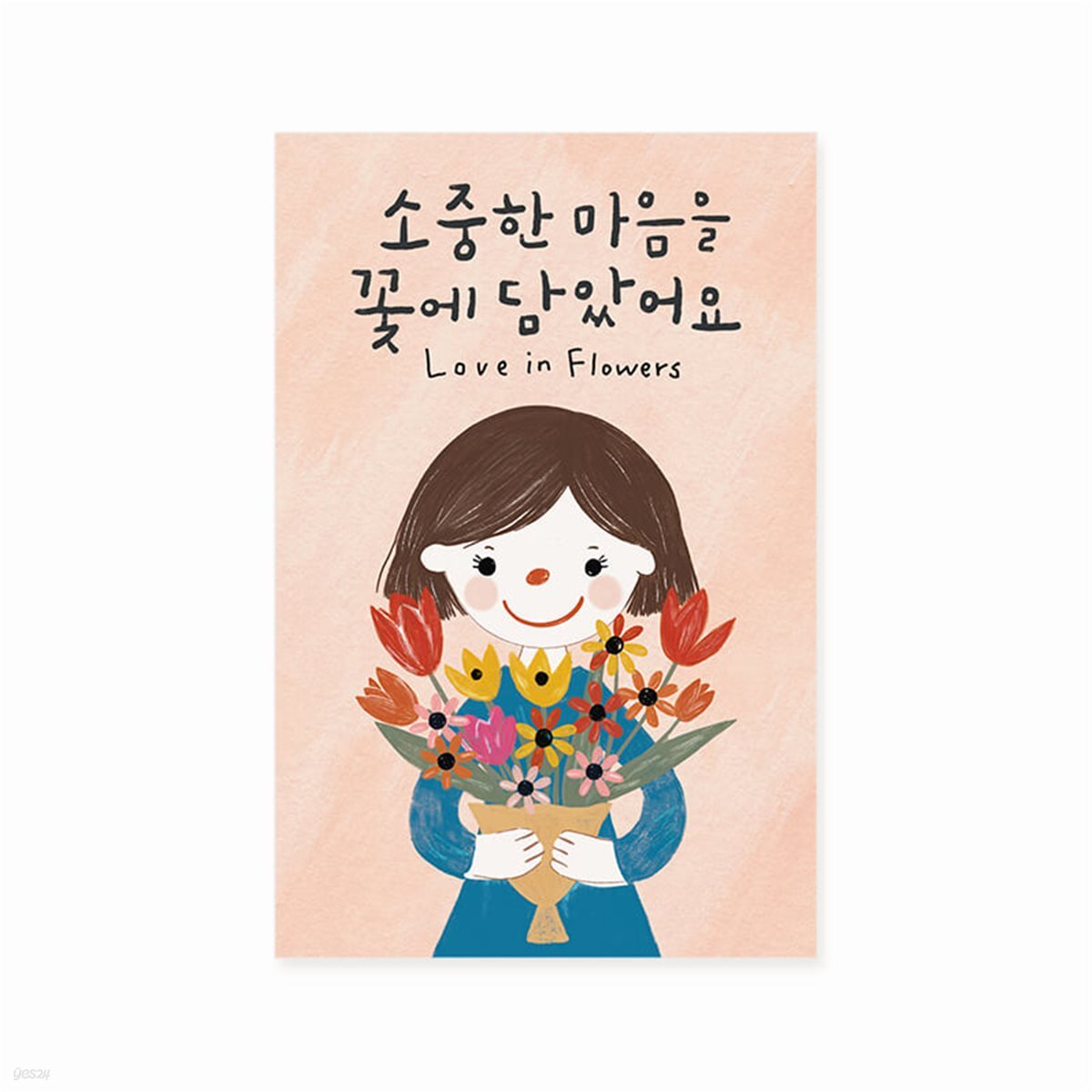 캘리그라피 카드 CA2502 - 소중한 마음 신상 감사 사랑 헌신
