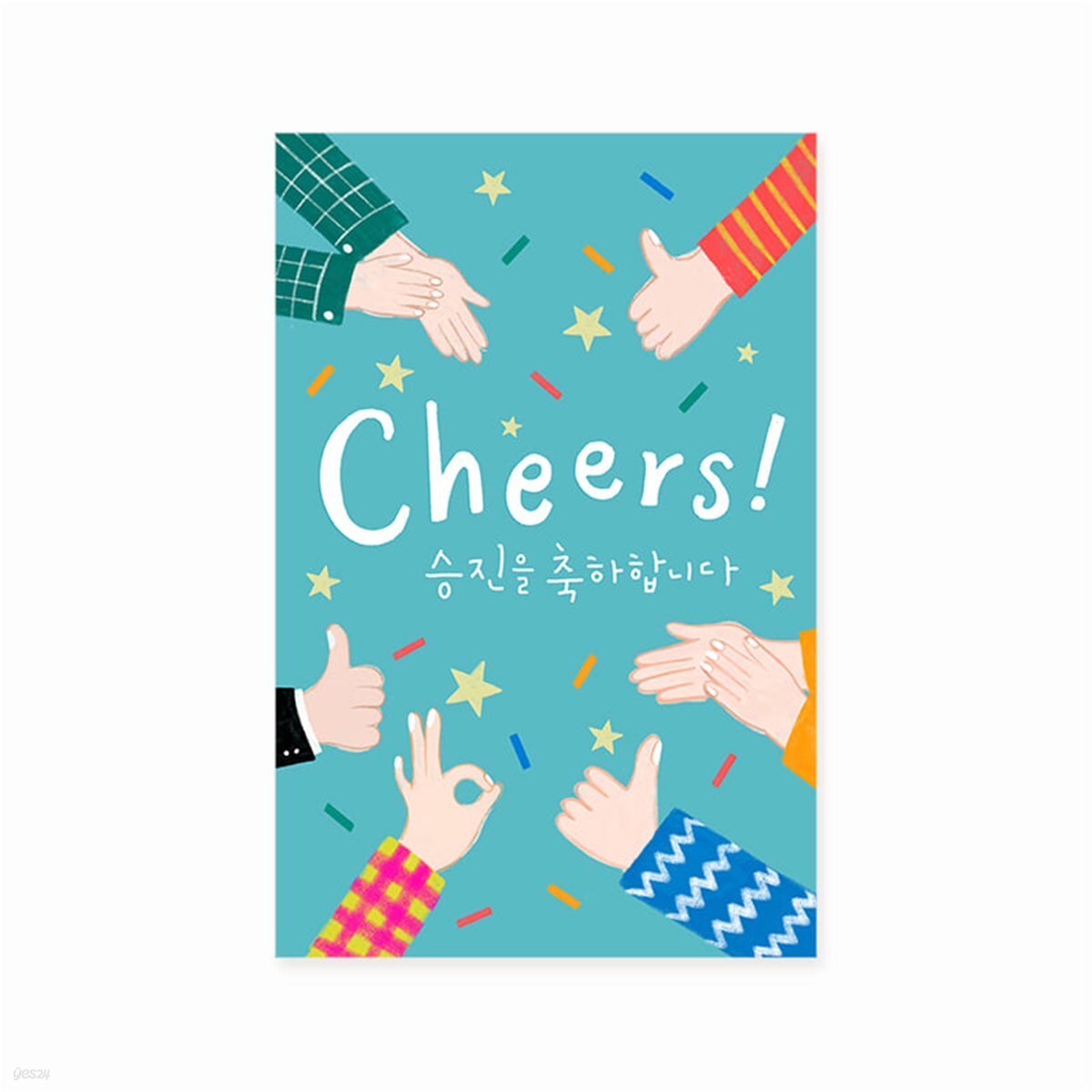 캘리그라피 응원카드 HN2503 - CHEERS 신상 수능 시험 감사 사랑 헌신